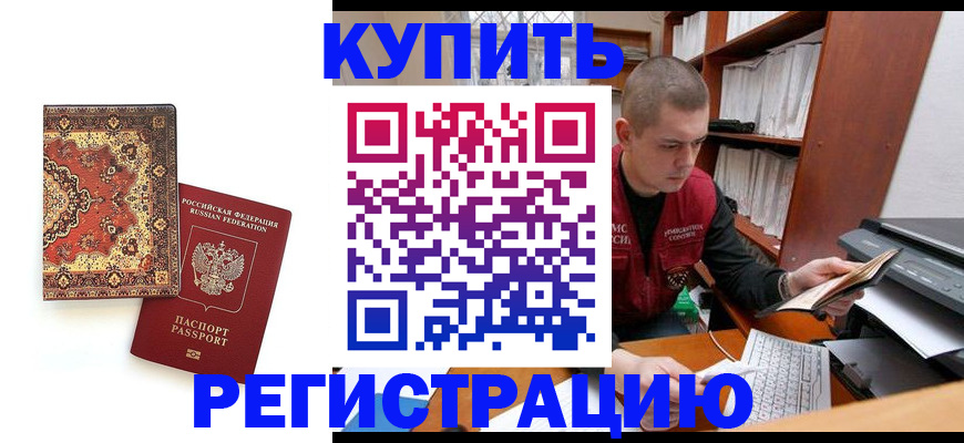 прописка паспорт в Куйбышеве