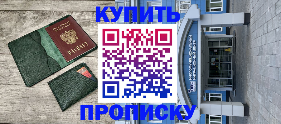 прописка штамп в Куйбышеве